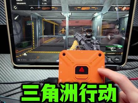 三角洲奇兵IOS苹果王座 #小鸡队长 #游戏外设 #三角洲行动 #王座