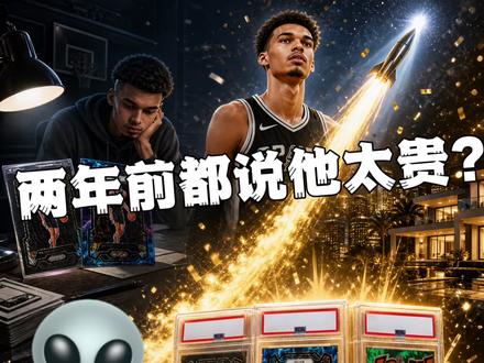 当时有多少人说贵 现在就有多少人后悔😂 #盖高卡牌 #卡牌查价工具 #球星卡 #文班亚马 #宝可梦卡牌