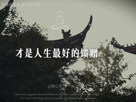 《中年上岸》 恰逢其时的“上岸”,才是人生最好的馈赠,愿你上岸的时机不早不晚,恰逢其时。#上岸 #修心 #禅悟人生 #人生智慧