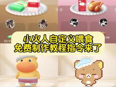 小火人自定义人物食物ai制作教程来了 小火人自定义食物图片烟 小火人自定义食物香烟 小火人自定义食物利群 小火人自定义食物图片 小火人自定义食物槟榔 小火人自定义食物粑粑 小火人自定义食物80 #小云雀AI #小云雀爆款马上成片 #小云雀seedance #由小云雀seedance2.0制作 #小火人 小火人自定义食物爱喜 小火人自定义食物ai制作 小火人自定义食物蛋糕 小火人自定义食物ai喂食功能炫赫门 小火人自定义喂食p图教程 小火人自定义食物怎么开启