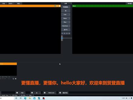 #直播 #vmix教程 #汉化 vMix软件中文翻译不准确,该如何修改?