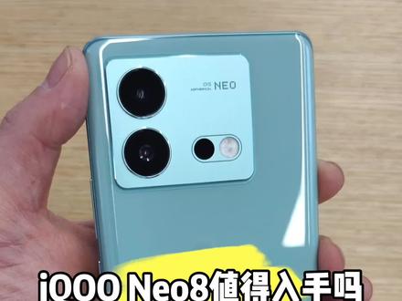 iQOO Neo8这个入手吗? #手机 #IQOONEO8