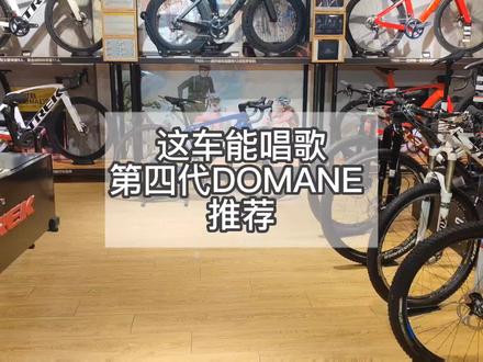 车很好看,声音也好听,第七代崔克DOMANE来咯! #自行车 #公路自行车 #崔克