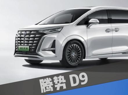 #腾势d9 新车使用问题汇总,看看你有这些情况吗?#腾势 #比亚迪 @DOU+小助手
