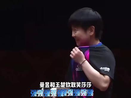 #王楚钦孙颖莎 王曼昱与王楚钦调侃莎莎的爆笑名场面回顾!鳗鱼点头那个最有意思, 莎莎长的是心眼!#T2小分队