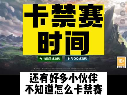 卡禁赛教程来啦#英雄联盟手游 #lolm