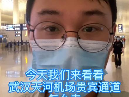 武汉天河机场贵宾服务名列前茅,为它打CALL
