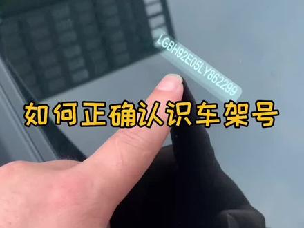 #创作灵感 如何通过车架号识别生产年份,今天分享给大家#每天一个用车知识 #用车知识 #汽车 #汽车小常识