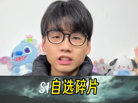 S1到底选择兽神还是冥河呢#逆战未来