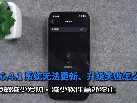 iOS26.4.1 修复严重BUG!无法获取更新怎么办? iOS26.4.1 更新失败、无法获取更新怎么办?三个方法教你解决!#牛学长 #牛学长苹果手机修复工具 #iPhone17 #苹果BUG修复 #iPhone无法获取更新