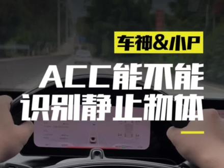 新手鹏友使用辅助驾驶前一定要看完#小鹏汽车 #小鹏p7 #dou是好车 #辅助驾驶 #自适应巡航 #ACC