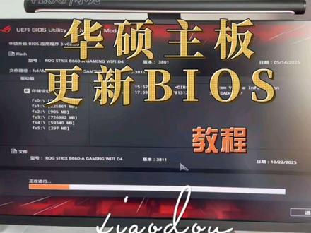 华硕主板更新BIOS教程,#电脑 #华硕 #BIOS