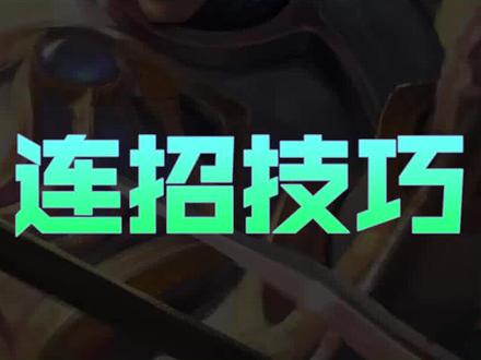 兰斯:回旋枪法 超强T1打野赵信精髓上手教学#英雄联盟手游 #兰斯 #LOLM