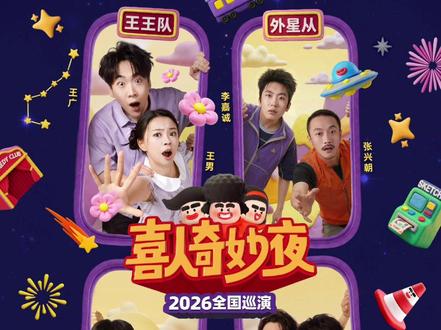 你关注的喜人巡演今天开🎫( ̀⌄ ́) 闹钟定了吗?没定的抓紧了!
#喜人奇妙夜 开🎫倒计时
#喜人奇妙夜巡演开票 #喜人奇妙夜巡演