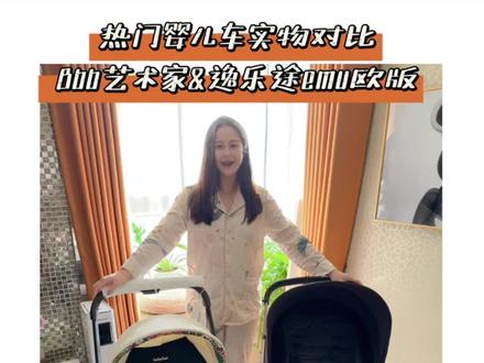 双十一抢的李➕7推荐的两款婴儿推车👶🏻
一款逸乐途欧版emu一款bebebus艺术家。想看看实物怎么样就都拍回来了,同样都是高景观/可双向/机械靠背,大家怎么选婴儿车的给点意见吧🥹#婴儿推车 #母婴好物 #准妈妈孕妈妈 #带娃出门 #宝妈推荐 @DOU+小助手