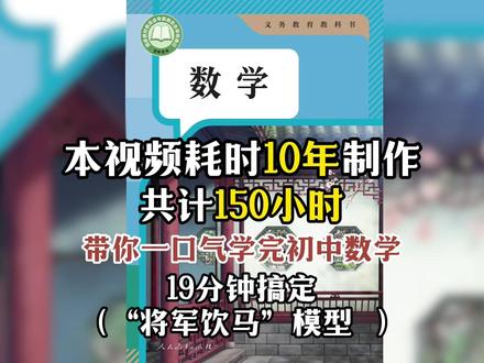 本视频耗时10年制作,一口气带你学完初中数学 初中数学【将军饮马】问题,19分钟搞定!#数学 #初中数学 #中考数学 #数学老师 #七年级数学