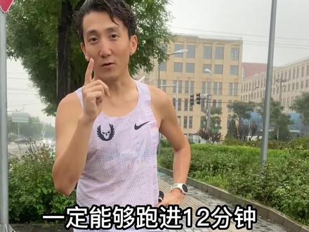 每周有氧慢跑的基础上,进行速度训练,坚持一个月没问题#马拉松 #中长跑 #跑步 #3000米长跑