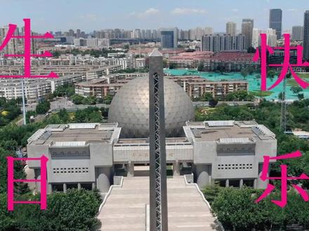 今天 7月23日,我28岁啦~ #生日快乐 #平津战役纪念馆 1994年8月23日,北京。一纸决定穿透历史的风云,决定在天津修建一座全面展现平津战役伟大胜利的专题纪念馆。那一刻,我有了生命最初的坐标。
1995年11月29日,我破土动工。聂荣臻元帅写下我的名字。三年间,4.7万平方米的土地上,胜利广场的旗杆、主展馆的灰色花岗岩、多维演示馆的银色球体,还有军威园里16件退役兵器,像拼图般一点点拼出我的轮廓。
1997年7月23日,我正式向世界敞开大门。从那一刻起,我不仅是建筑,更是一座桥梁——连接着战火纷飞的过去与和平繁荣的现在。
28年来,有人在这里感受炮火轰鸣,有人在这里找到祖辈的名字,有人在这里读懂“人民支前”的力量。
28岁,于人恰是风华正茂,于我则是新的起点。愿未来,我继续扮演传播红色精神的角色,让历史照进现实,让英雄永不独行。因为,铭记,才是对胜利最好的致敬。