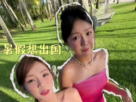 暑假出国第一站最优选择一定是马来西亚,人称小中国,免签,性价比高,物价还便宜,全都冲!
#马来西亚 #仙本那 #吉隆坡 #亚庇 #这片海值得去