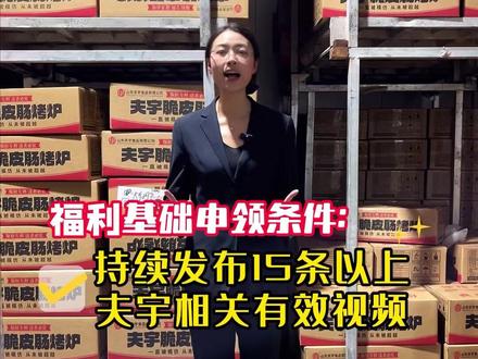 用心做宣传,福利和生意才能双丰收 #创业 #夫宇淀粉肠 #夫宇食品 #淀粉肠