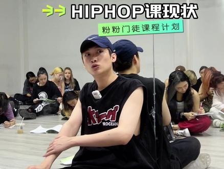 爵士舞者有必要学Hiphop吗?学来有什么用途呢?视频最后揭晓。#门徒班线上课程 #师资班 #爵士课程 @DOU+小助手