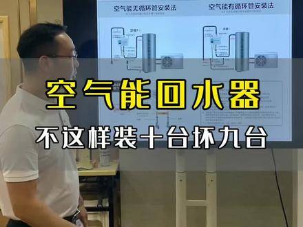 空气能热水器回水器怎么安装,一定记住这两点。#热水循环系统 #空气能 #回水器安装视频 #暖通 #空气能热水器