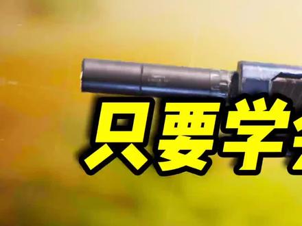 只要学会这一招,哈迪斯秒变轮椅之枪(1)#使命召唤手游 #codm #codm小师妹