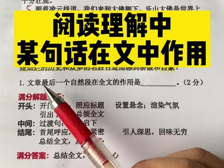阅读理解中,某句话在文中作用!#语文 #阅读理解