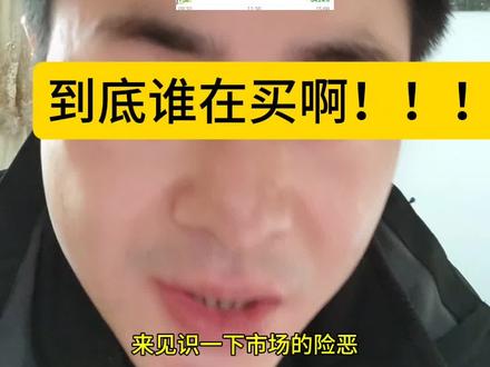 一只票上,悲剧和实际同时发生。#滚雪球日记 #股市 #股票