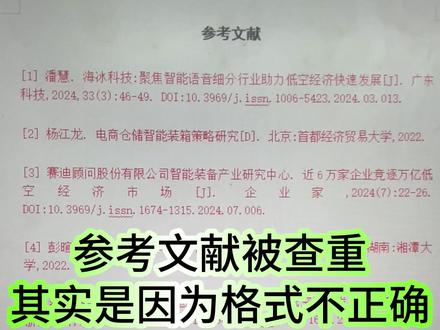 全方位教会你,参考文献到底应该怎么设置 #毕业论文#godxie论文 #大学生#参考文献