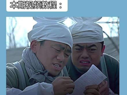 嗯对就是这么简单#剪辑教程 #王宝强 #鞠婧祎 #辞海祎