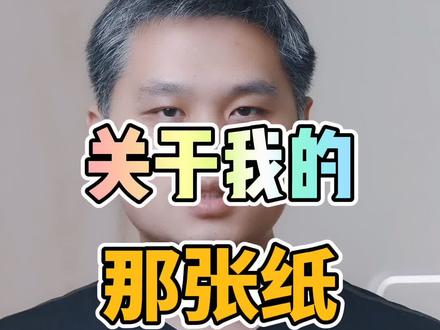 这张用了两年依然空白的纸是用来干嘛的?@抖音小助手