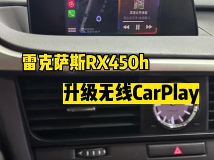 雷克萨斯RX450h原车升级无线CarPlay#雷克萨斯rx450h #同城好店推荐 #武汉同城 #carplay连接 #汽车改装知识