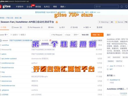 开源自动化测试平台AutoMeter(Gitee 700+Star),第一个性能用例
#自动化测试 #测试平台 #接口测试 #性能测试