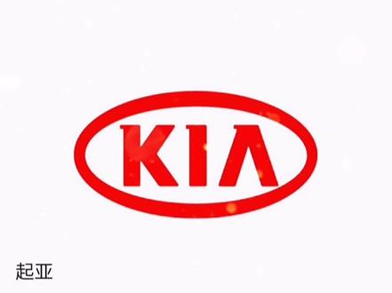 起亚图标的由来。是不是很像比亚迪的图标#汽车知识 #起亚