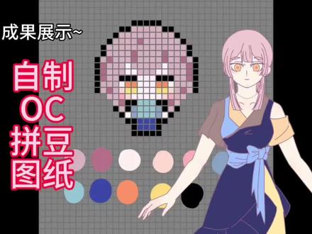 拼豆图纸嘿嘿嘿 #拼豆#OC
不到啊反正心血来潮就做了