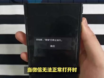 微信打不开了怎么恢复?别担心,这些方法帮你轻松解决! #微信异常 #手机使用技巧 #手机技巧 #玩机技巧
