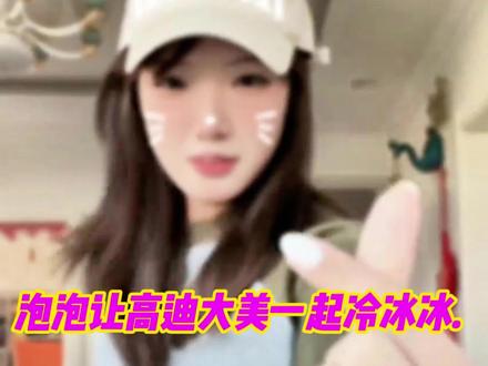 “当泡泡开始回忆往事 大美高迪都得冷冰冰”#马僖嘉