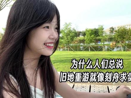 故地重游就像是刻舟求剑 #遗憾 #初恋 #来抖音商城选好礼 #甜蜜好礼