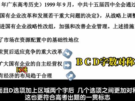 2026广东高考历史 争议题?
其实是考生回忆版题目不严谨#高考历史#争议