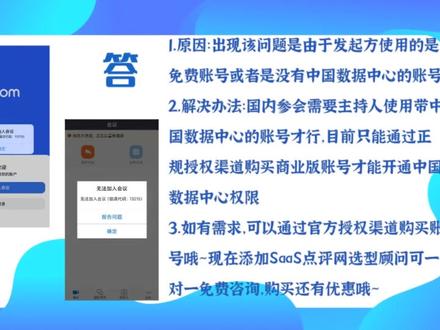 #zoom #zoom视频会议 出现13215错误代码的原因说明,zoom会议软件无法加入会议的解决办法