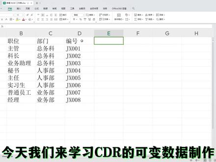 CDR可变数据制作,不使用插件#CDR #可变数据 #cdr教程 #变量 #教程