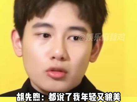 这就是我那瞎眼的爹新娶的老婆吗 #胡先煦 #颜值 #路透 #向全世界安利