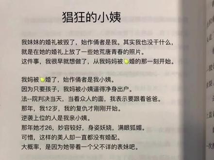 【猖狂的小姨】#情感#人性#小说@DOU+小助手