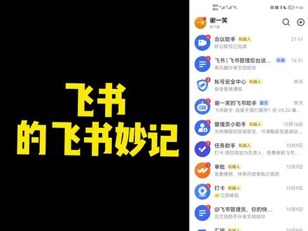 分享一下 飞书的飞书妙记功能
诶,说真的是一个超级好用的APP呀 学习神器,工作神器