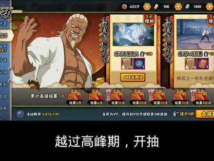 #火影忍者手游 #忍战雷影 抽忍战雷子!!