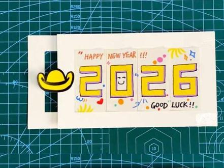 没见过这么好玩的翻翻卡!快来一起做一个~
#亲子手工 #新年手工 #手工diy #2026 #亲子互动