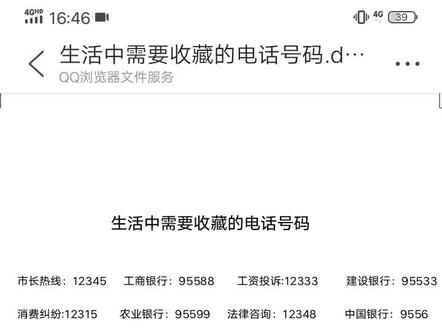 电话号码保存好,没准哪天会用到#普法正能量 #抖音小助手