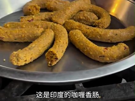 可以请朋友吃的印度街边美食#印度美食 #干净又卫生 #美食