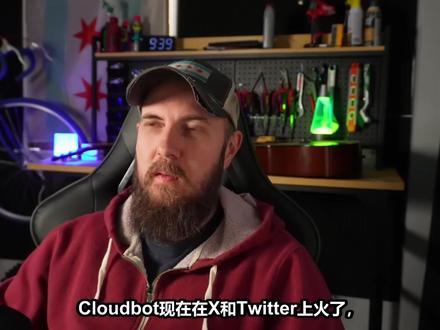 本视频解释了Clawd Bot是什么,并澄清了一些误解和炒作。Clawd Bot是一个开源应用程序,不是Cloud Code本身,尽管它可以利用Cloud Code。可以把它想象成一个安装在本地(或另一台机器上)的应用程序,并连接到Telegram或WhatsApp等消息应用程序来发送和接收消息。它不是一个Web应用程序。使用Clawd Bot可能很昂贵,因为它会消耗token,而且可能具有破坏